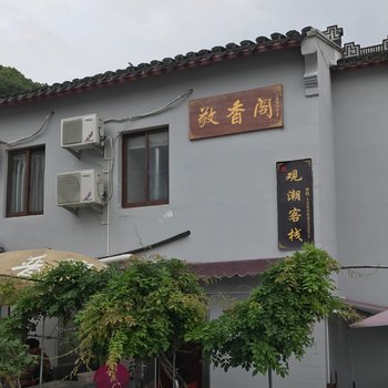 普陀山观潮客栈