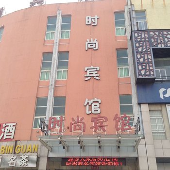 南昌时尚宾馆