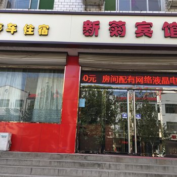 正定新菊宾馆