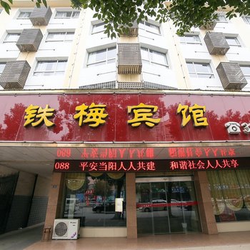 宜昌铁梅宾馆酒店提供图片