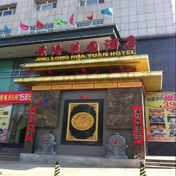 阳泉景隆花园大酒店酒店提供图片