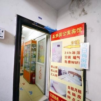 济南鑫梦园招待所