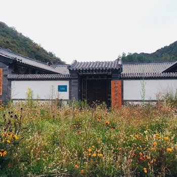 兴隆如域寒舍别院