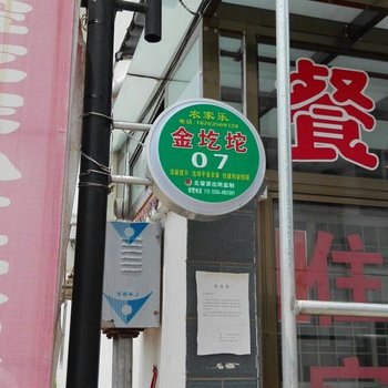 阳城金圪坨王翠芳农家乐酒店提供图片