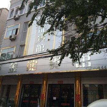 颍上金龙宾馆酒店提供图片