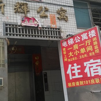 东莞新晖公寓