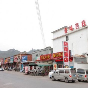辉县春风客栈