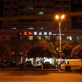 重庆呈和精品酒店(丰都)酒店提供图片