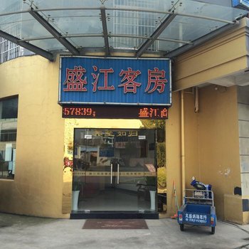 杭州盛江客房