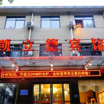 洛阳凯立德大酒店酒店提供图片