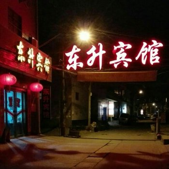 孟州东升宾馆酒店提供图片