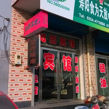 寿阳如愿宾馆酒店提供图片