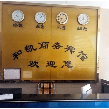 东莞和凯精品酒店