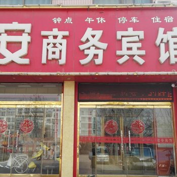 聊城莘县君安商务宾馆酒店提供图片