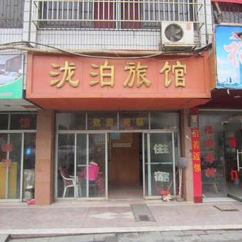 双牌泷泊旅馆酒店提供图片