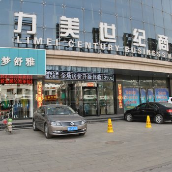 原平力美世纪商务酒店酒店提供图片