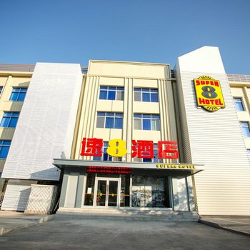 速8酒店(靖宇大街店)