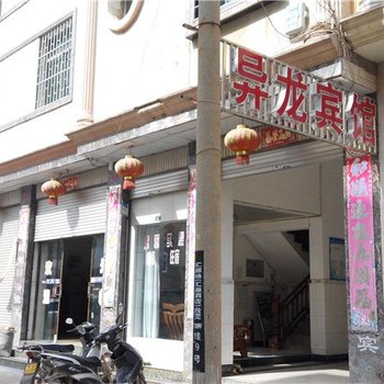 石屏异龙宾馆酒店提供图片