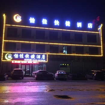 兰陵怡佳快捷酒店酒店提供图片