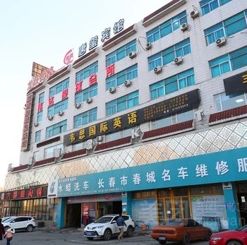 长春唐玺宾馆创业大街店酒店提供图片