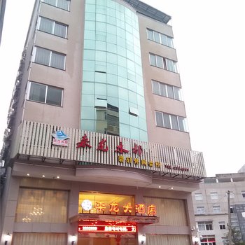 松溪来龙大酒店酒店提供图片