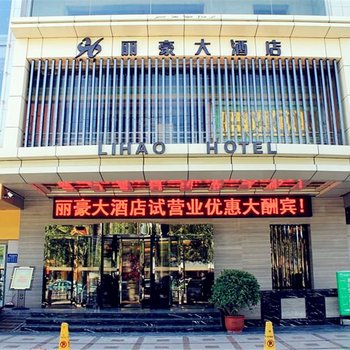 喀什丽豪大酒店酒店提供图片