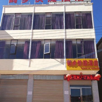 曲靖鹤乡快捷酒店酒店提供图片