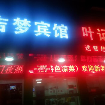 台州吉梦宾馆酒店提供图片