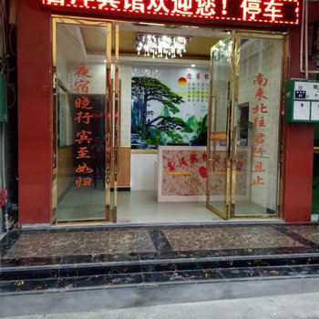 剑阁喜洋旅社酒店提供图片