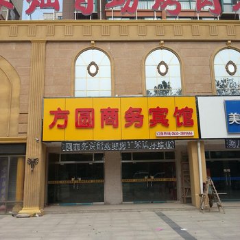 曹县方圆商务宾馆酒店提供图片