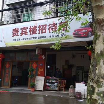 安化贵宾楼招待所酒店提供图片