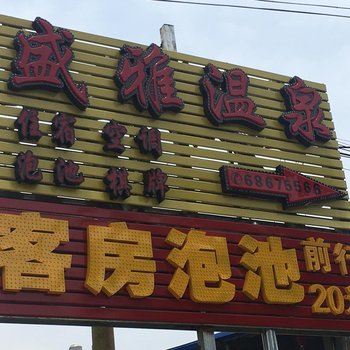 安宁雨来山庄酒店提供图片