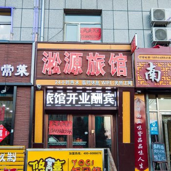 绥化淞源旅馆酒店提供图片