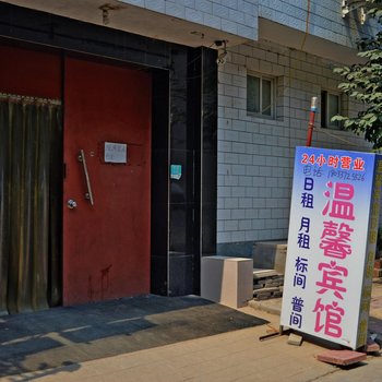 石家庄温馨宾馆酒店提供图片