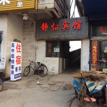 连云港静怡宾馆