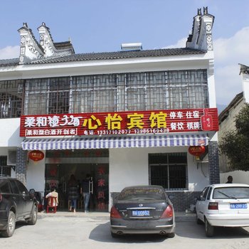 红安心怡宾馆酒店提供图片