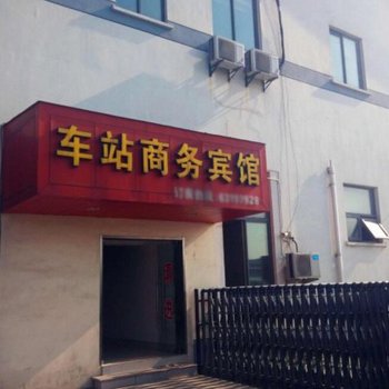 苏州车站商务宾馆