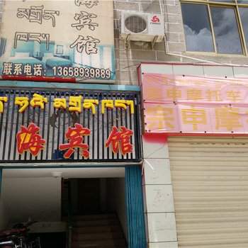 山南隆子天海宾馆酒店提供图片