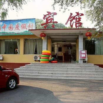 兴城园中园度假村酒店提供图片