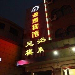 宁海源丰宾馆酒店提供图片