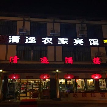 龙虎山清逸宾馆酒店提供图片