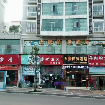 六盘水万豪商务酒店酒店提供图片