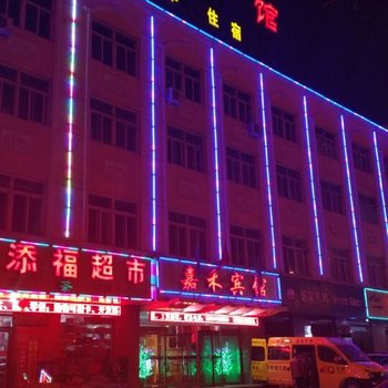 西宁市嘉禾宾馆酒店提供图片