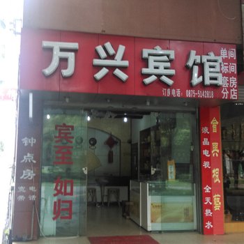 腾冲万兴宾馆酒店提供图片