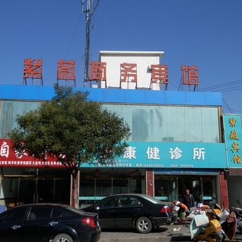 榆林紫薇商务宾馆