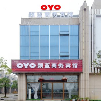 襄阳颢蓝商务宾馆