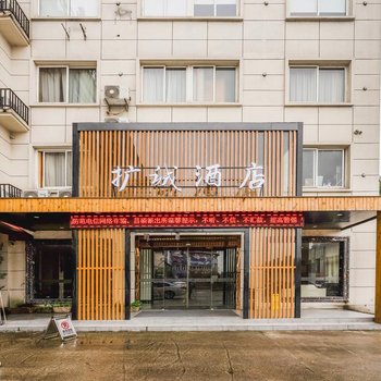 安吉扩诚酒店