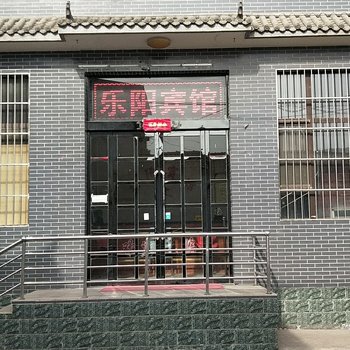 长子乐阳宾馆酒店提供图片