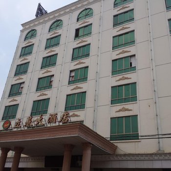 东源立基大酒店
