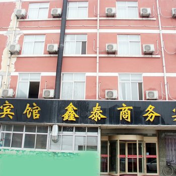 枣庄鑫泰商务宾馆酒店提供图片